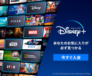 ディズニープラス年額プランへの変更を解説 実際にやってみた